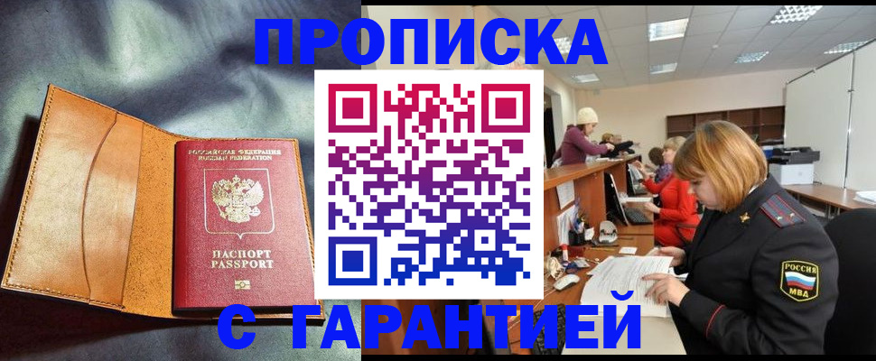 временная регистрация надежно в Череповце