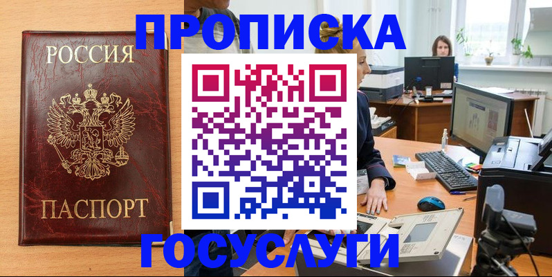 где прописаться в Череповце