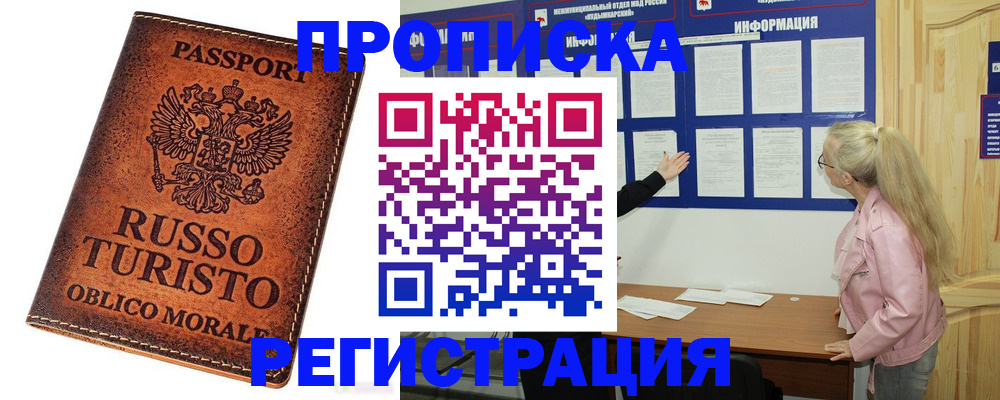 временная регистрация 2025 в Череповце